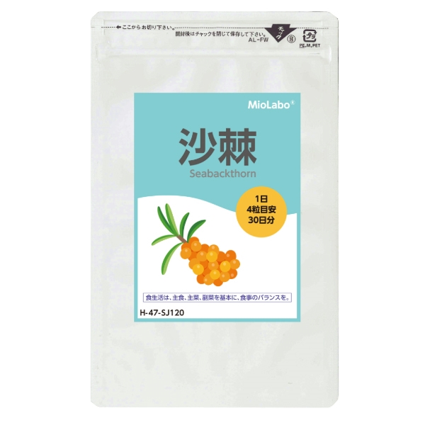 ■沙棘(サジー)・120粒 120粒