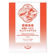 箱根温泉フェイシャルマスク（5枚セット）