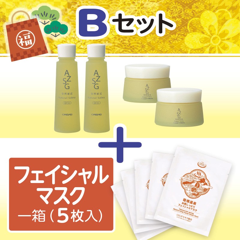 【2026年福袋】スキンケアBセット(1/8~1/10)