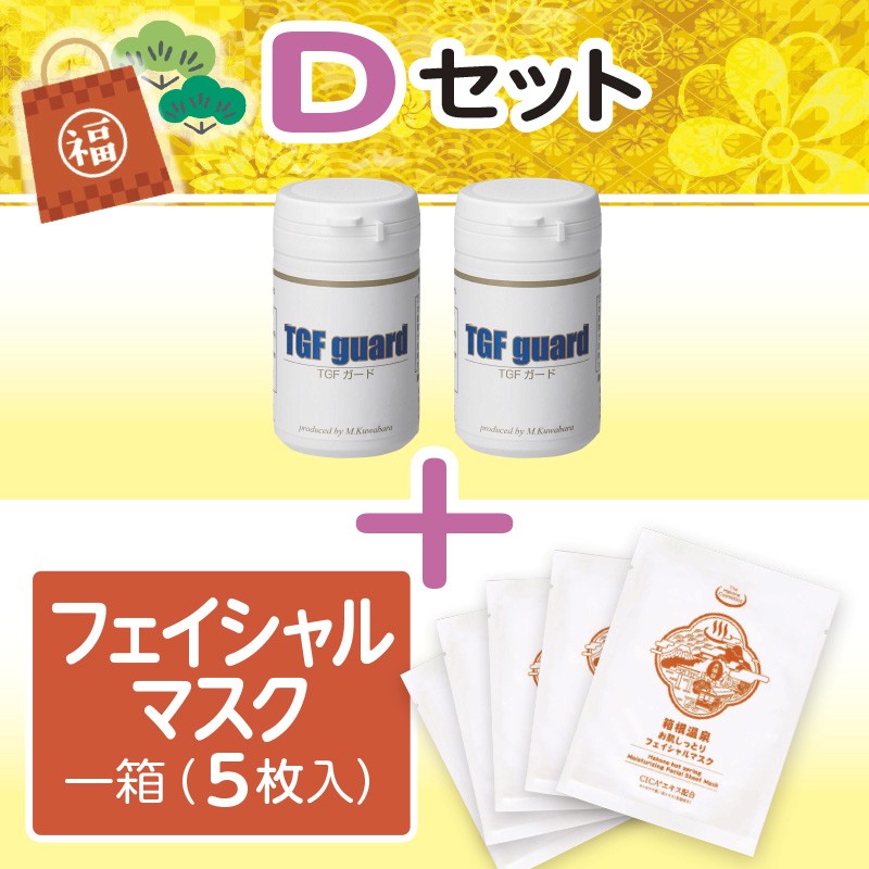 【2026年福袋】サプリメントDセット(1/11~1/13)