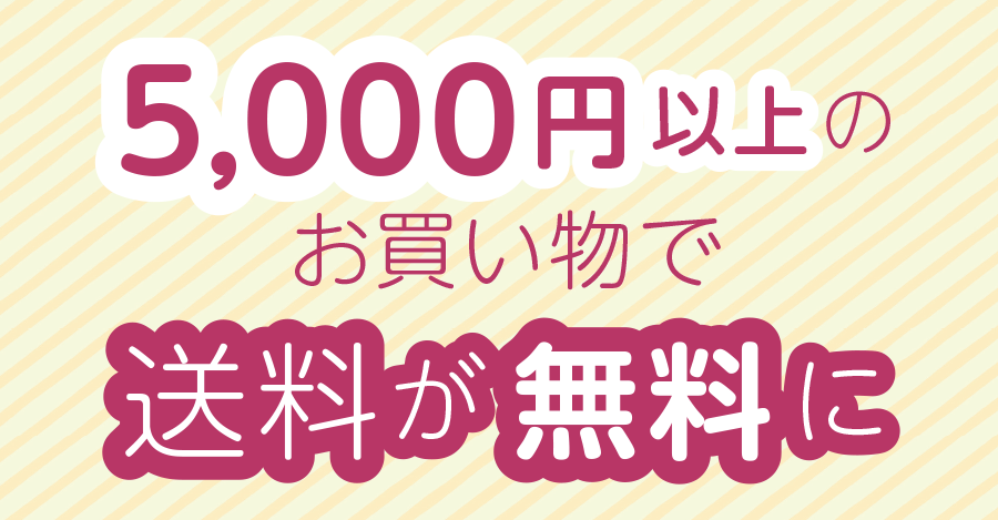 10,000円(税込)以上のお買い物で1,500円をお値引きいたします
