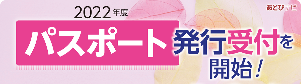あとぴナビWeb通販 大規模リニューアルキャンペーン 2021年10/1 OPEN!