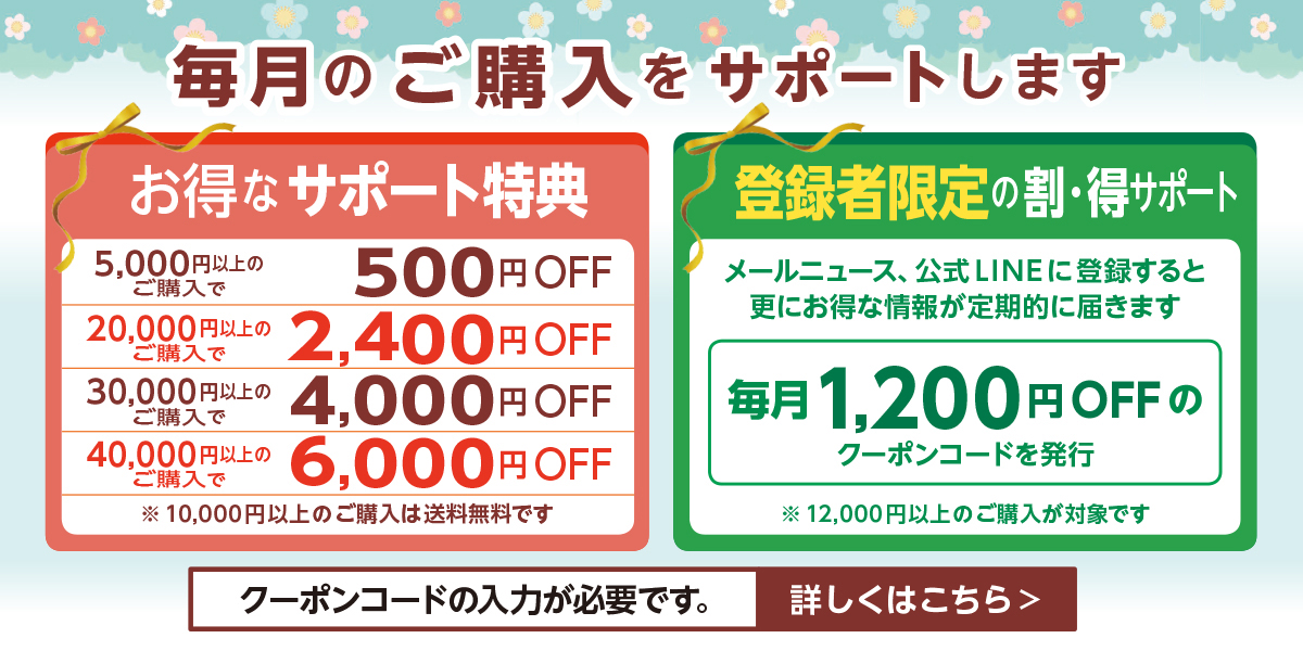 基本割サポート 割・特サポート