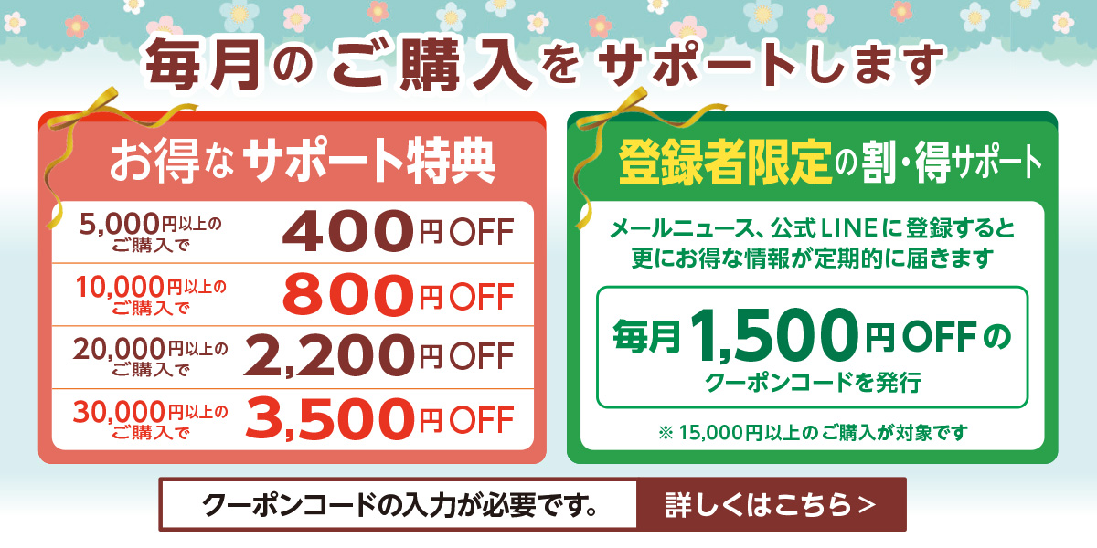 基本割サポート 割・特サポート