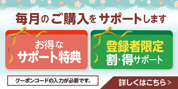 基本割サポート 割・特サポート