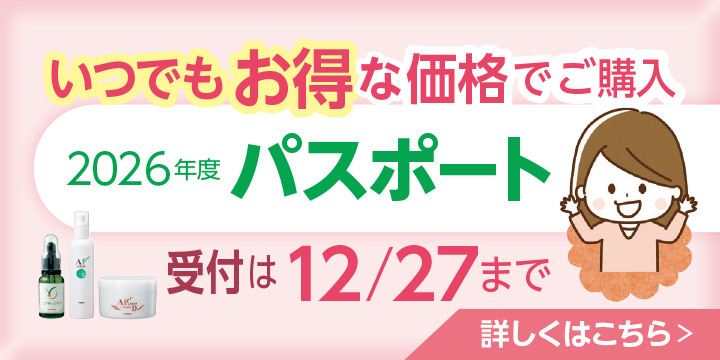 2024年パスポートのご案内