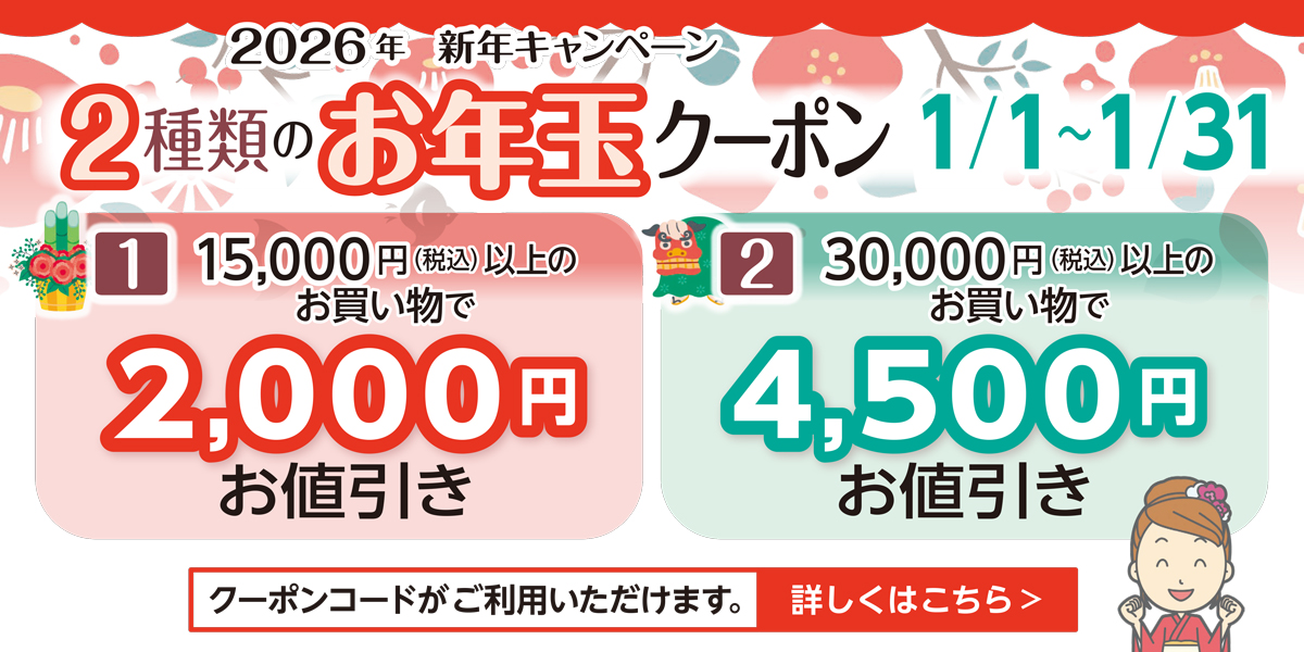 今月の特別キャンペーン