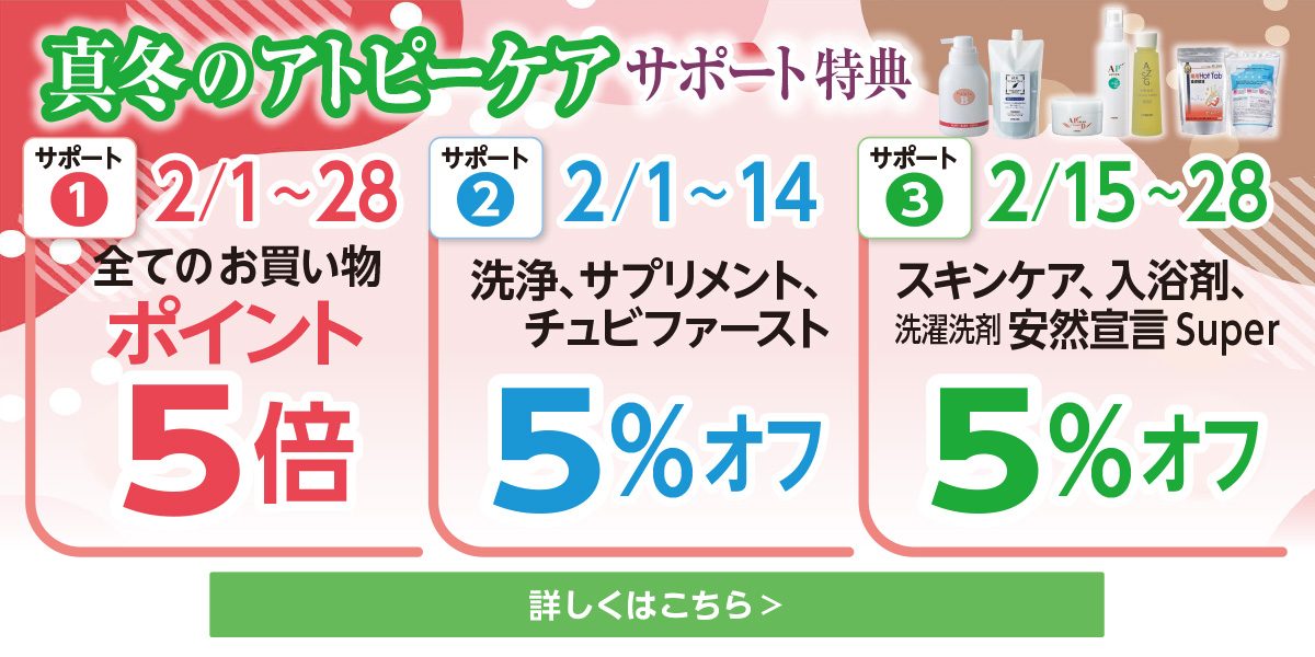 今月の特別キャンペーン