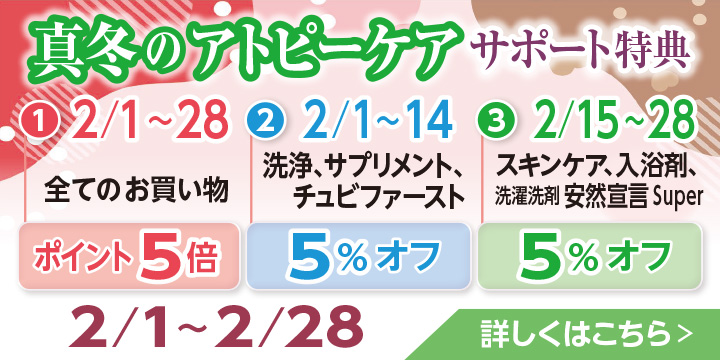 今月のキャンペーン