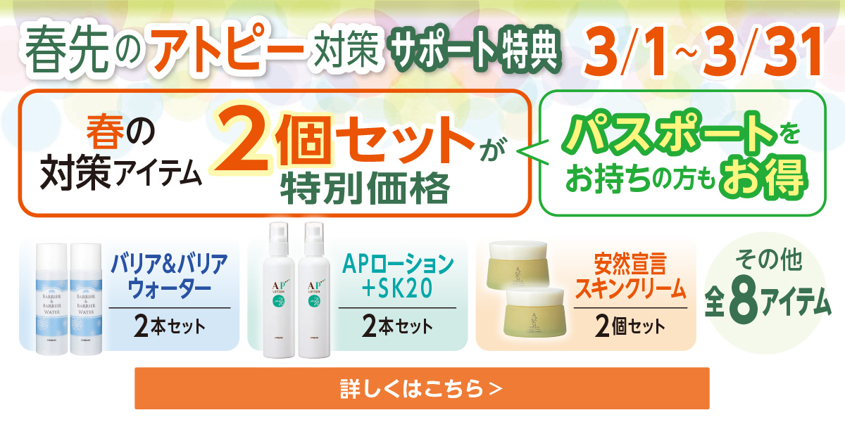 今月の特別キャンペーン