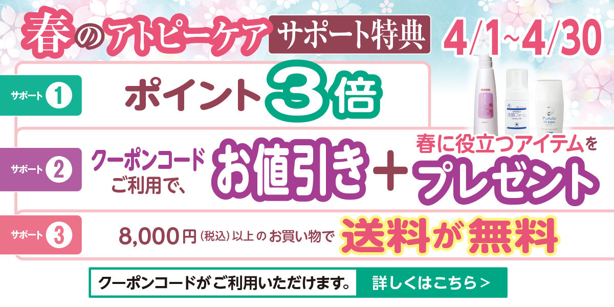 今月の特別キャンペーン