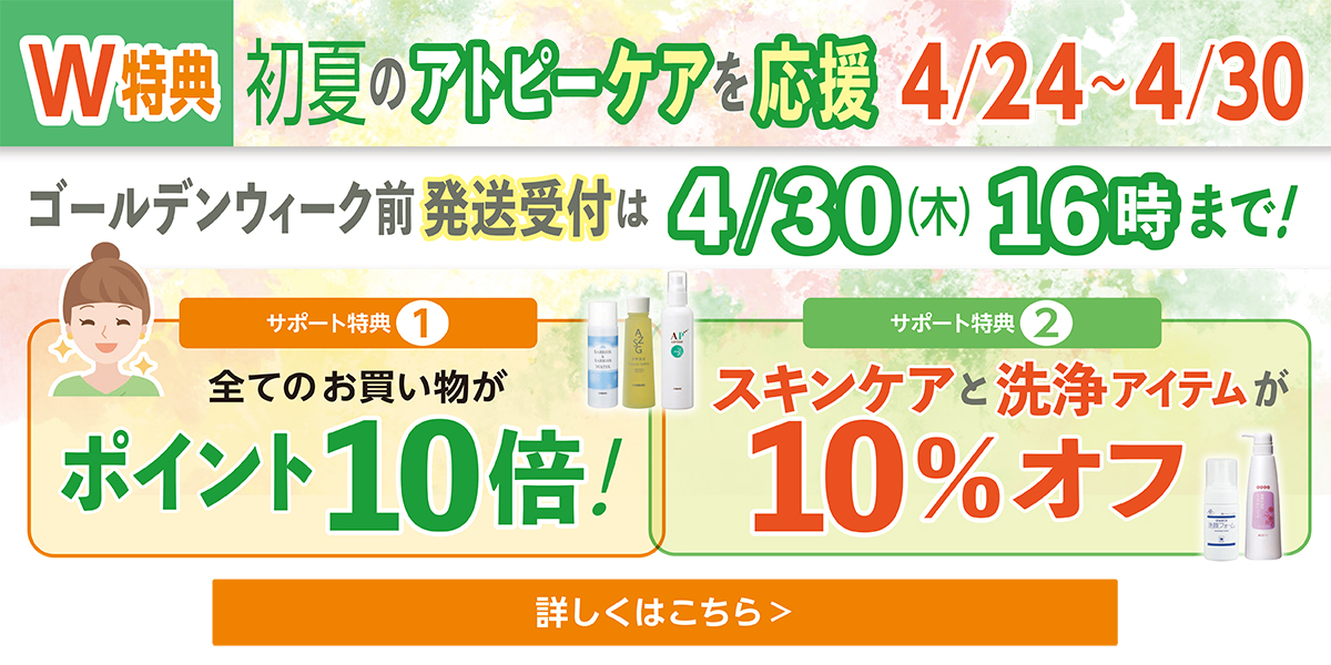 今月後半の特別キャンペーン