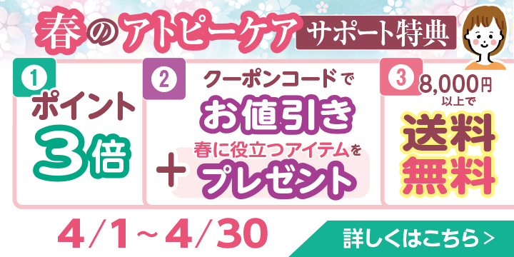 今月のキャンペーン