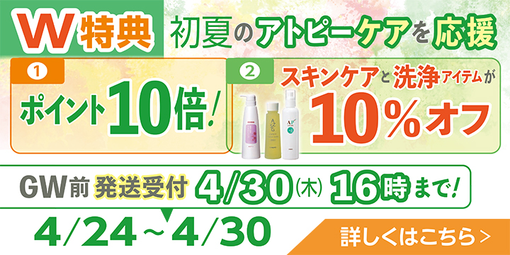 今月後半のキャンペーン