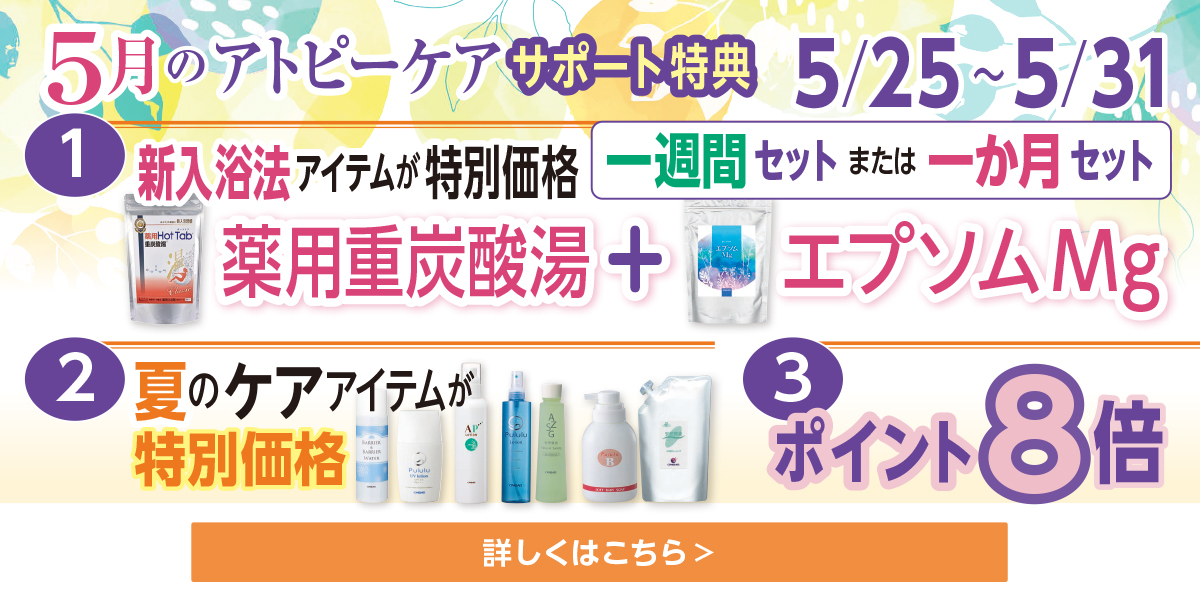 今月後半の特別キャンペーン