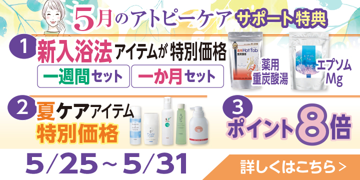 今月後半のキャンペーン