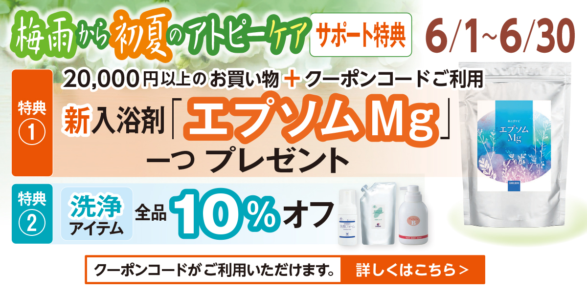 今月の特別キャンペーン