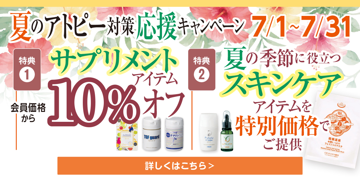 今月の特別キャンペーン