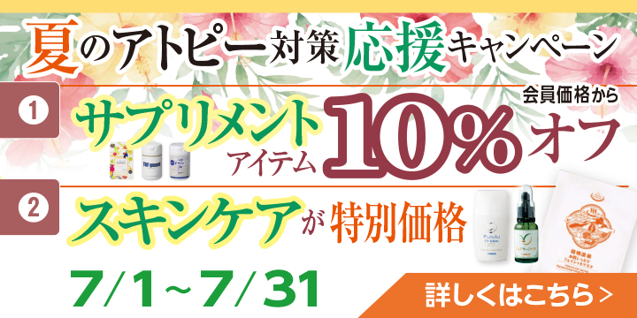 今月のキャンペーン