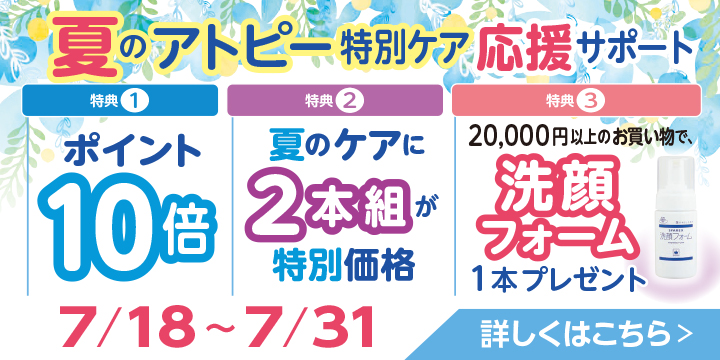 7月後半のキャンペーン