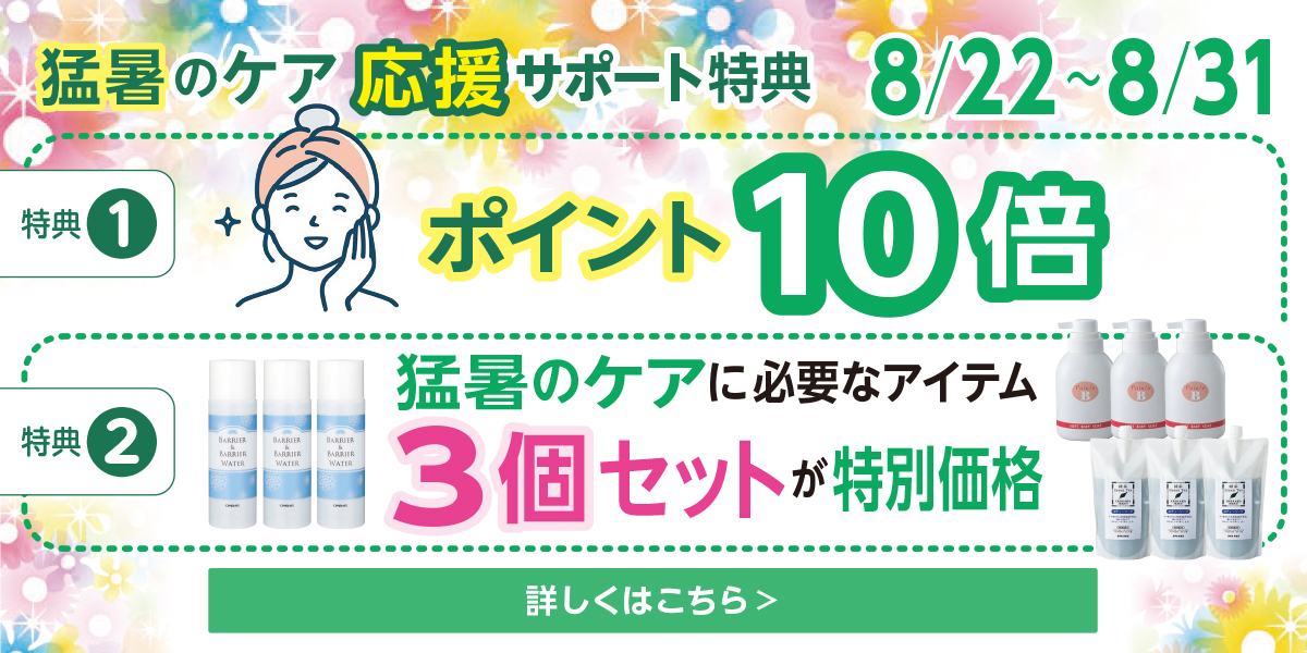 今月の特別キャンペーン