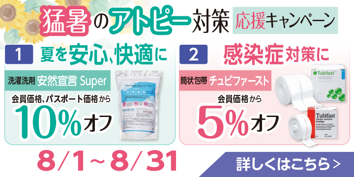 今月のキャンペーン