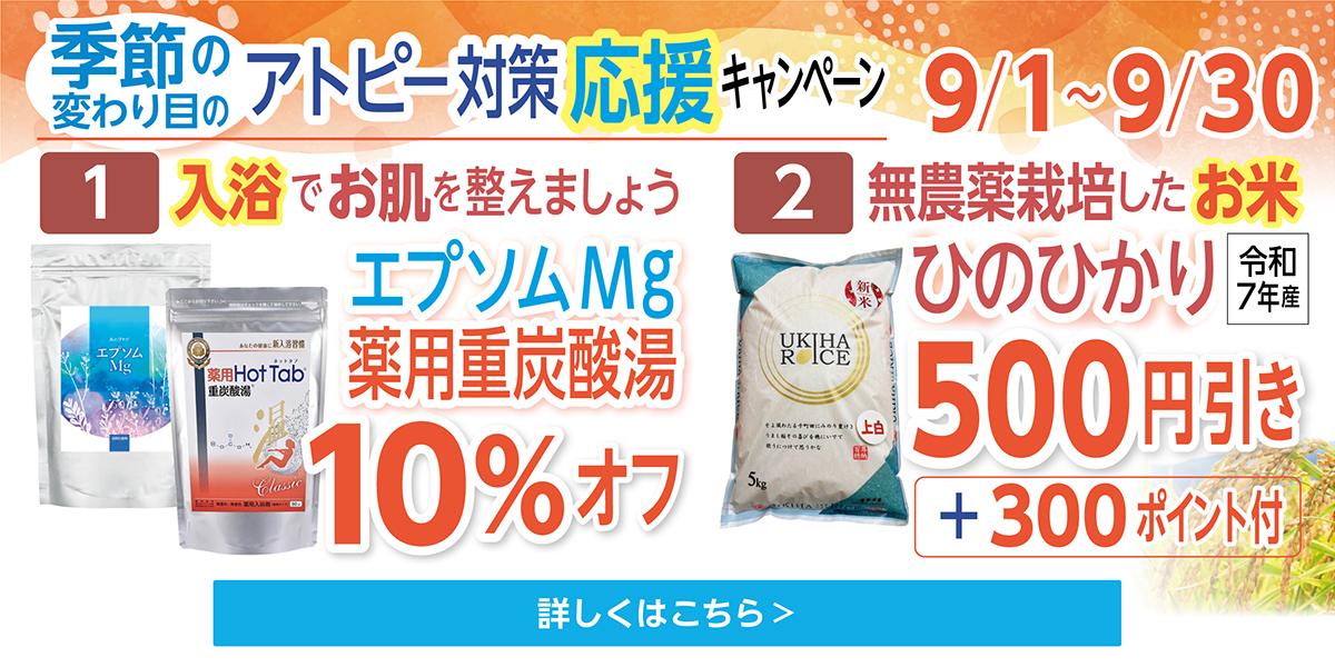 今月の特別キャンペーン
