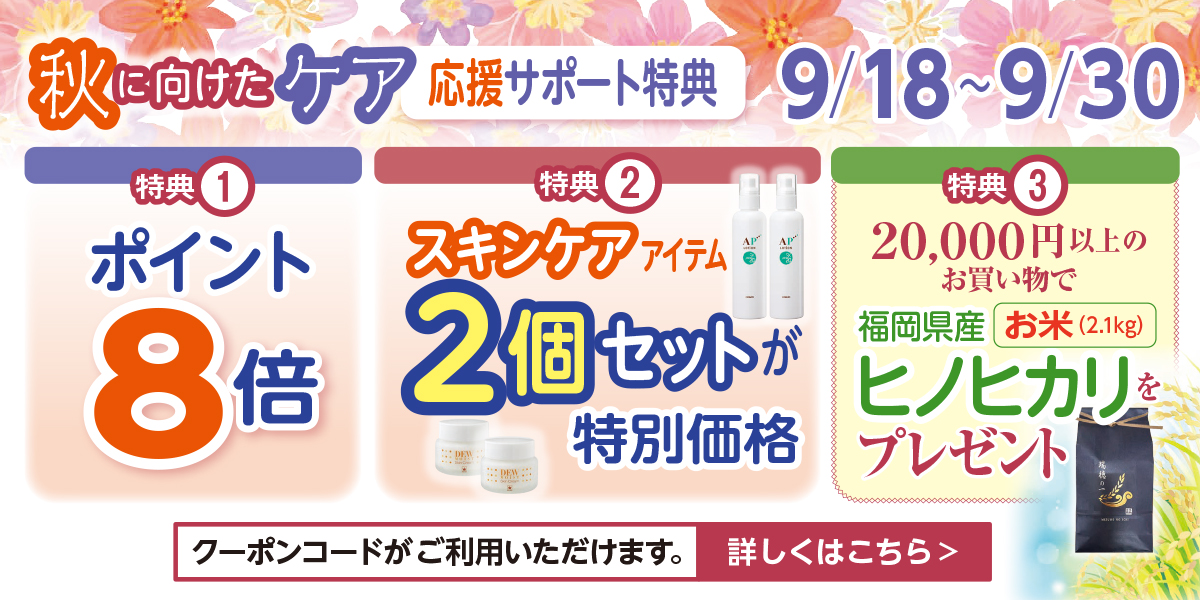 今月の特別キャンペーン