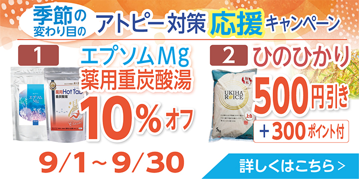 8月のキャンペーン