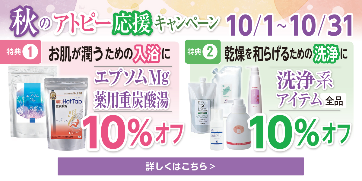 今月の特別キャンペーン