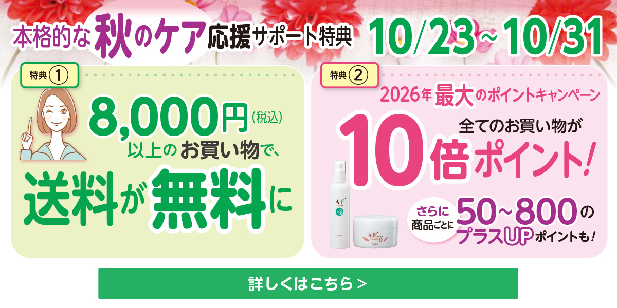 今月後半の特別キャンペーン