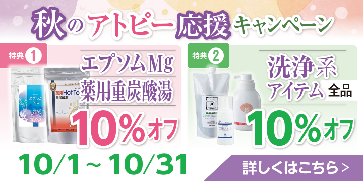 8月のキャンペーン