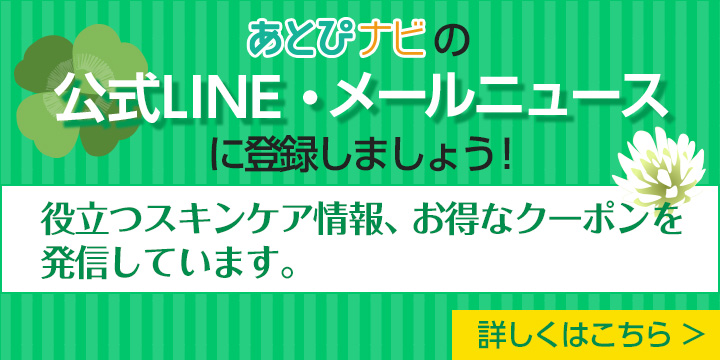 公式LINE、メールニュースにご登録ください